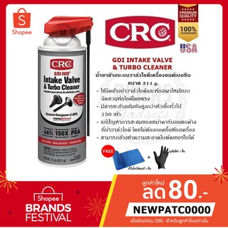 GDI Intake Valve &amp; Turbo Cleaner นํ้ายาล้างระบบไอดีเครื่องยนต์เบนซิล ขนาด 311 g. แถมฟรี!! ผ้าไมโครไฟเบอร์และถุงมือ