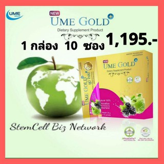 ยูมิโกลด์พลัส Ume Gold plus