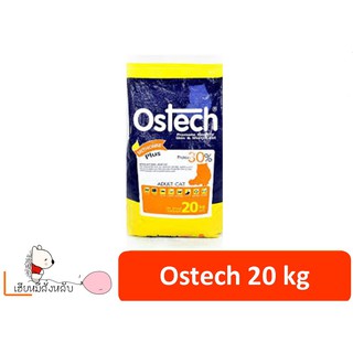 อาหารแมวโตออสเทค Ostech 20 kg