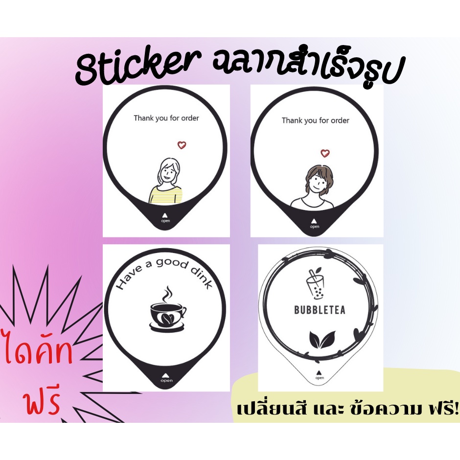 สติ๊กเกอร์ปิดฝาแก้ว กันน้ำหก เพิ่มความน่ารักให้แก้วน้ำ กันน้ำ 100% ได้ 96 ดวง พร้อมส่ง TK9-PP