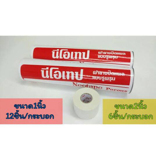 "ผ้าล็อค Neotape มี 1 นิ้ว , 2 นิ้ว 3 นิ้ว  4 นิ้ว