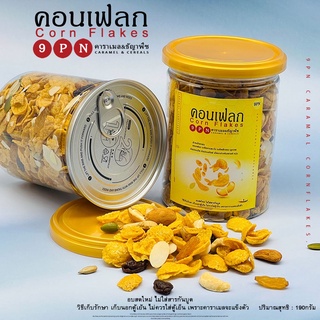 คอนเฟลก คาราเมล 1 กระปุก 180G คอร์นเฟลก คอนเฟลค คาราเมลผสมน้ำผึ้งแท้ 100% มี 2 รสชาติให้เลือก รสธัญาพืช รสชาเขียว