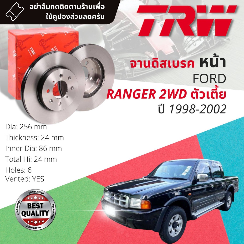 [TRW เหล็กเกรด Euro] จานดิสเบรค 2 ใบ จานดิสเบรคหน้า เหล็กเกรด GG20DF7518  Ford Ranger 2WD ตัวเตี้ย ป