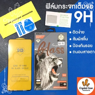 ฟิล์มกระจกเต็มจอ i14 14+ 14 pro 14promax 9H ฟิล์มใสขอบดำ ติดง่ายไม่ดันเคส ป้องกันรอย ถนอมสายตา