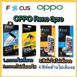 กระจกกันแตก/ฟิล์มกันรอย❌Oppo Reno3pro❌ยี่ห้อโฟกัส