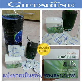 แบ่งขายเป็นซอง/ซองละ12บาท!!คลอโรฟิลล์#ของแท้100%การันตีจากโรงงานผู้ผลิต#ล้างสารพิษต้านอนุมูลอิสระช่วยให้ผิวพรรณสดใส