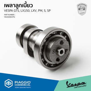 [1A0035075] เพลาลูกเบี้ยว VESPA S, LX, LXV, LT Sprint, Primavera, GTS150 ของแท้ ตรงรุ่น