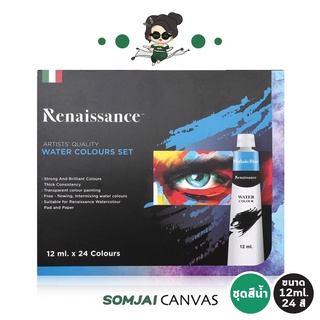 Renaissance - เรนาซองซ์ ชุดสีน้ำ ขนาด 12 ml. 24 สี