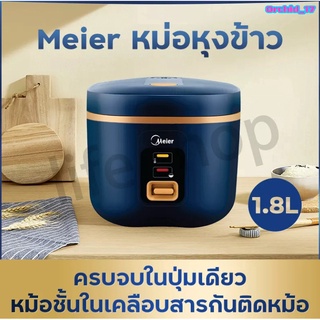 Meier หม้อหุงข้าว หม้อไฟฟ้า ขนาด1.8ลิตร (อุ่นทิพย์)