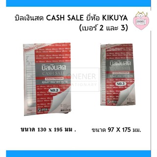 บิลเงินสด (เบอร์ 2 , 3) CASH SALE ยี่ห้อ kikuya