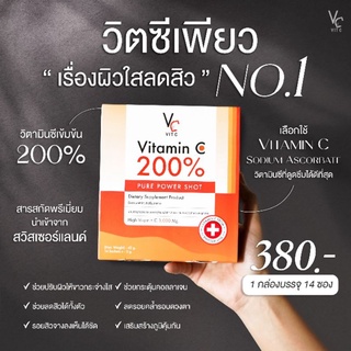 พร้อมส่งรุ่นใหม่ล่าสุด! Vitc Pure Power Shot วิตซีเพียว 200% วิตซีน้องฉัตร  1 กล่องบรรจุ14ซอง "ของแท้ 100%"