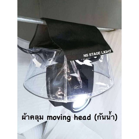 หมวกบีม กันฝนไฟบีม สีใส สำหรับกันฝน ไฟบีม230,250,260,290,350