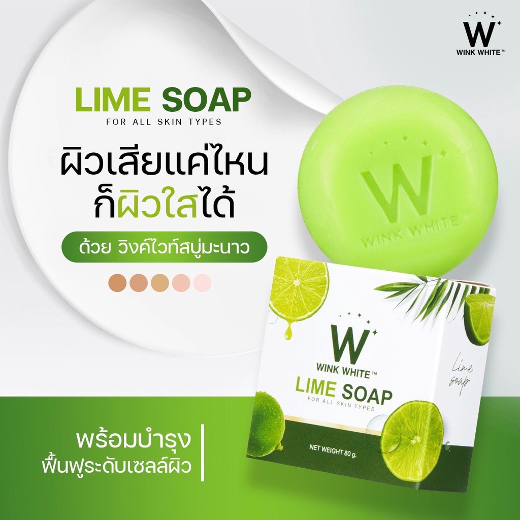 10แถม10(20ก้อน) สบู่มะนาว วิ้งไวท์ #𝗟𝗜𝗠𝗘𝗦𝗢𝗔𝗣 #𝗪𝗜𝗡𝗞𝗪𝗛𝗜𝗧𝗘 ผิวออร่าสวยใส มั่นใจ ของแท้ 100%