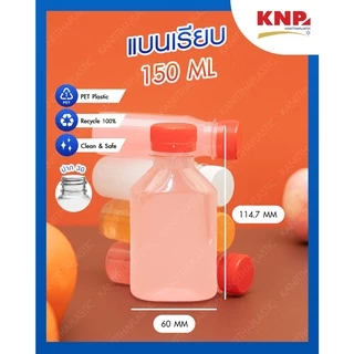 ขวดทรง แบบเรียบ 150ml ปาก30 พร้อมฝา (1 ออเดอร์ ไม่เกิน 3 แพ็ค)