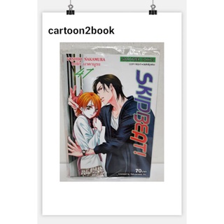 Skip Beat เล่ม 1-47 แยกเล่ม (หนังสือการ์ตูน)