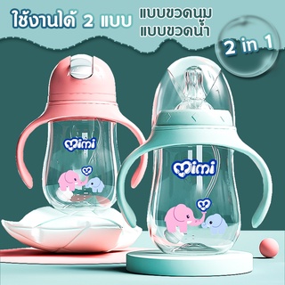 ขวดนมเด็ก มีฝา2แบบ 2ขนาด มีเเบบจุกนมและหลอดน้ำ มีให้เลือก2สี ขวดนม