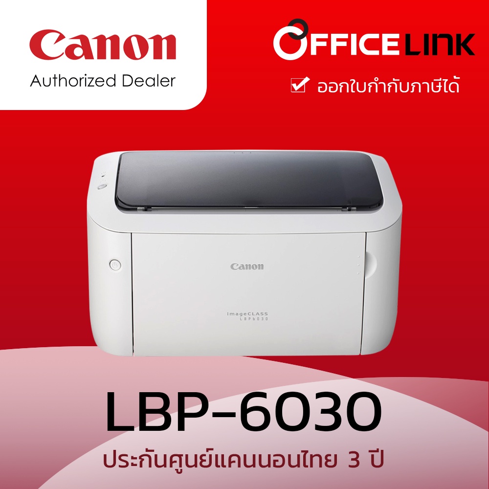 Canon Printer Laser Image Class LBP6030  เครื่องปริ้นเตอร์ พร้อมหมึกแท้  ปริ๊นเตอร์เลเซอร์ ขาว-ดำ รับประกันศูนย์ 3 ปี