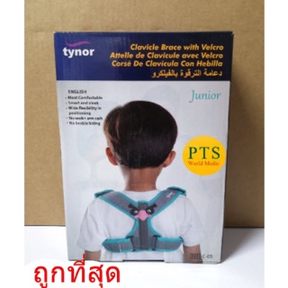 Tynor C05 Clavicle Brace w/Velcro (CH) พยุงหลัง ไหล่ ไหปลาร้า สำหรับเด็ก