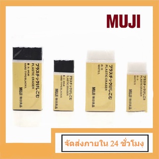 1pc Muji ยางลบ เครื่องเขียนสำหรับลบดินสอ