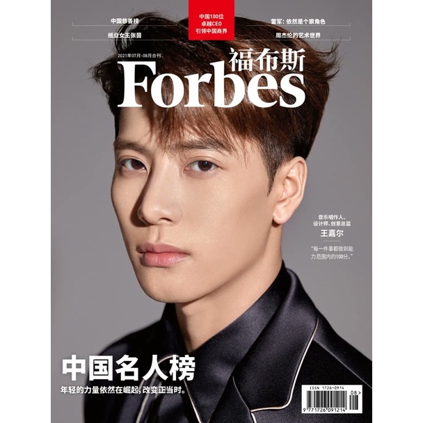 [การชําระเงิน] นิตยสาร Jackson Forbes China 2021