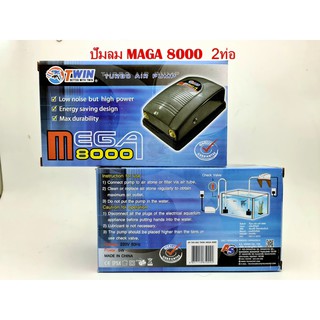 ปั้มอ็อกซิเจน MAGA 8000 2ทาง 5w 220v (ขายส่ง) 📌การจัดส่งสินค้า📌 ตัดรอบการจัดส่งของเวลา 9.00