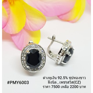 PMY6003 : ต่างหูเงินแท้ 925 ฝัง Onyx