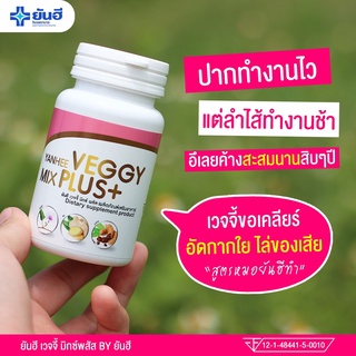 โค้ดลด30บ.🧡1แถม1 ส่งฟรี🧡ดีท็อกซ์ ยันฮี Detox Yanhee Veggy detox ล้างลำไส้ detox fiber detox slim ดีท็อกซ์ลดพุง ดีท็อก