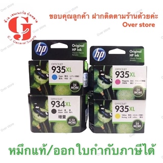 Hp 934xl Bk Hp 935xl C M Y ของแท้ 100%