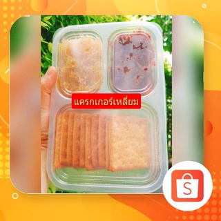 แครกเกอร์เหลี่ยม เซ็ตพร้อมทำ DIY