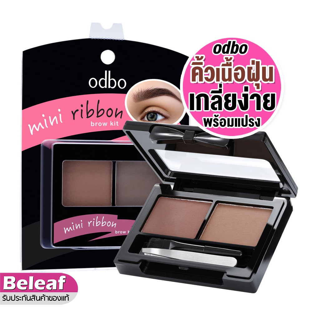 พร้อมส่ง！！ โอดีบีโอ ที่เขียนคิ้ว เนื้อฝุ่น 5g odbo Mini Ribbon Brow Kit OD777
