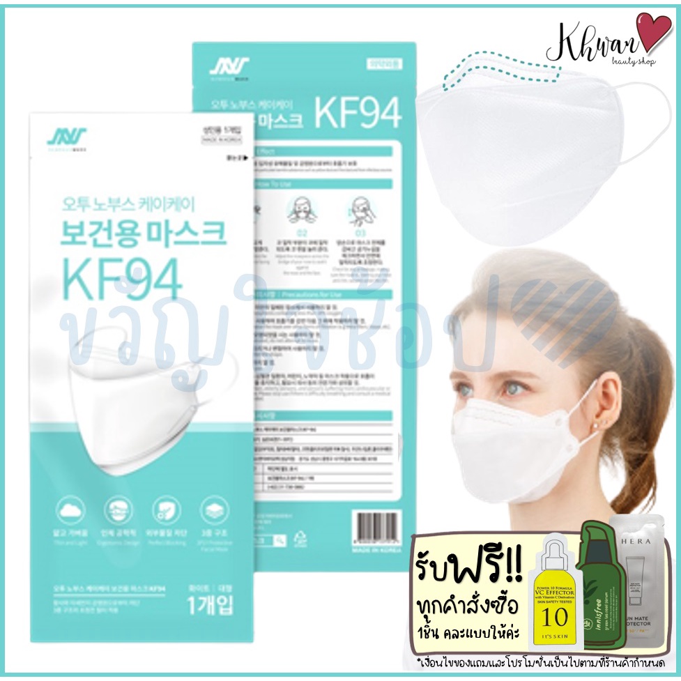 (ของแท้/พร้อมส่ง)😷แพ็ค 5 ชิ้น/10ชิ้น หน้ากากอนามัย KF94 Mask Korea ของแท้ O2 NOVUS KK MASK (KF94) (WHITE)