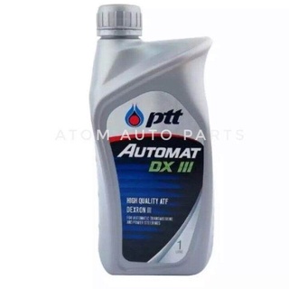 PTT น้ำมันเกียร์ ATF AUTOMAT DEXRON III 1 ลิตร