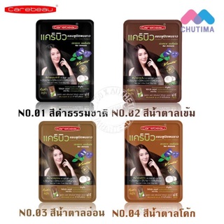 ปิดตำนานผมขาว ด้วย แคร์บิว แชมพูปิดผมขาว แคร์บิว  แฮร์ คัลเลอร์ แชมพู Carebeau Hair Color Shampoo