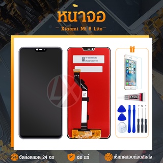 หน้าจอ LCD พร้อมทัชสกรีน - Xiaomi Mi8 Lite(แถมฟรี!! ชุดไขควง)