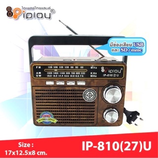 วิทยุ IPLAY 810 26U/810 27U FM/AM/USB ใส่ถ่านและเสียบไฟบ้าน