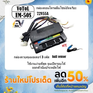 กล่อง VOTOL รุ่นใหม่ EM-50S-EM260 **แถมสายจูน  สอนจูนฟรี ออนไลน์ เทรน ตัวต่อตัว*ปลดล็อคให้