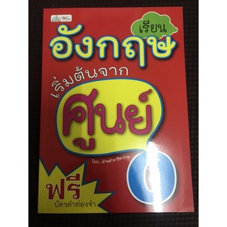 เรียนอังกฤษเริ่มต้นจากศูนย์