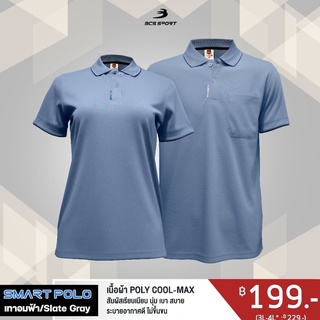 (ของแท้100%) เสื้อโปโลSMART POLOสีเทาอมฟ้า ชาย-หญิง*P004*POLY COOL-MAXสวมใส่สบาย