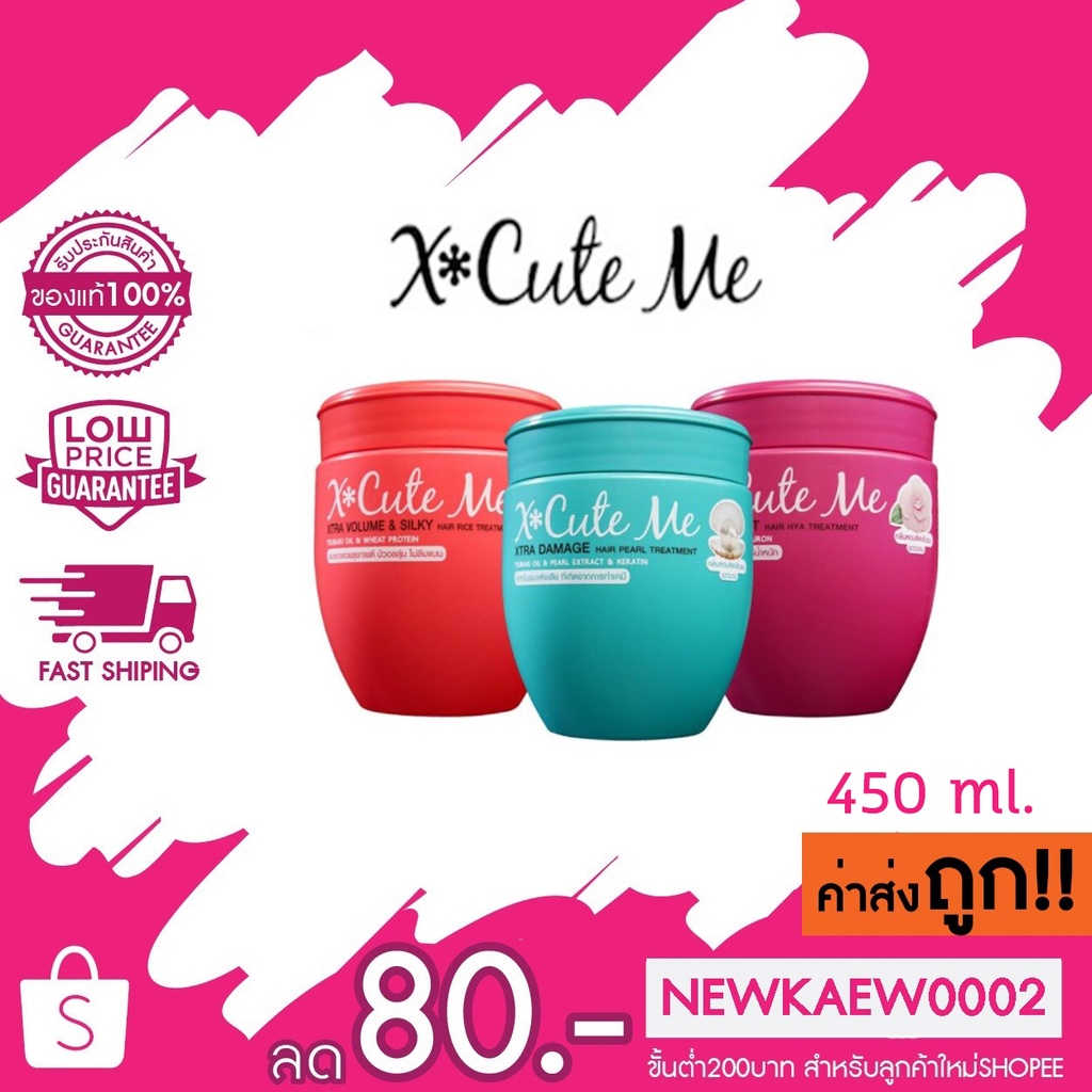 (450ml.) X-Cute Me Hair Treatment เอ็กซ์คิวท์ มี แฮร์ ทรีทเม้นท์