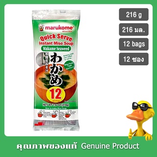 มารุโคเมะ มิโซะซุปแบบควิกเซิร์ฟ 216 กรัม - Marukome Quickserve Miso Soup 216g