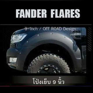 FENDER FLARES โป่งเย็บ 9 นิ้ว RANGER 2012-2014 (4 ประตู/4 Drs)