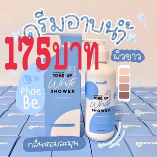 ฟีบี้โทนอัพชาวเวอร์ ขนาด200ml