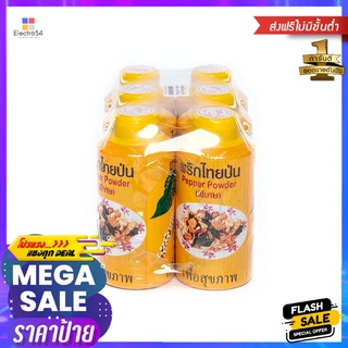 ปืนใหญ่ พริกไทยป่น กระป๋อง 70กX6CANNON PEPPER POWDER CAN 70GX6