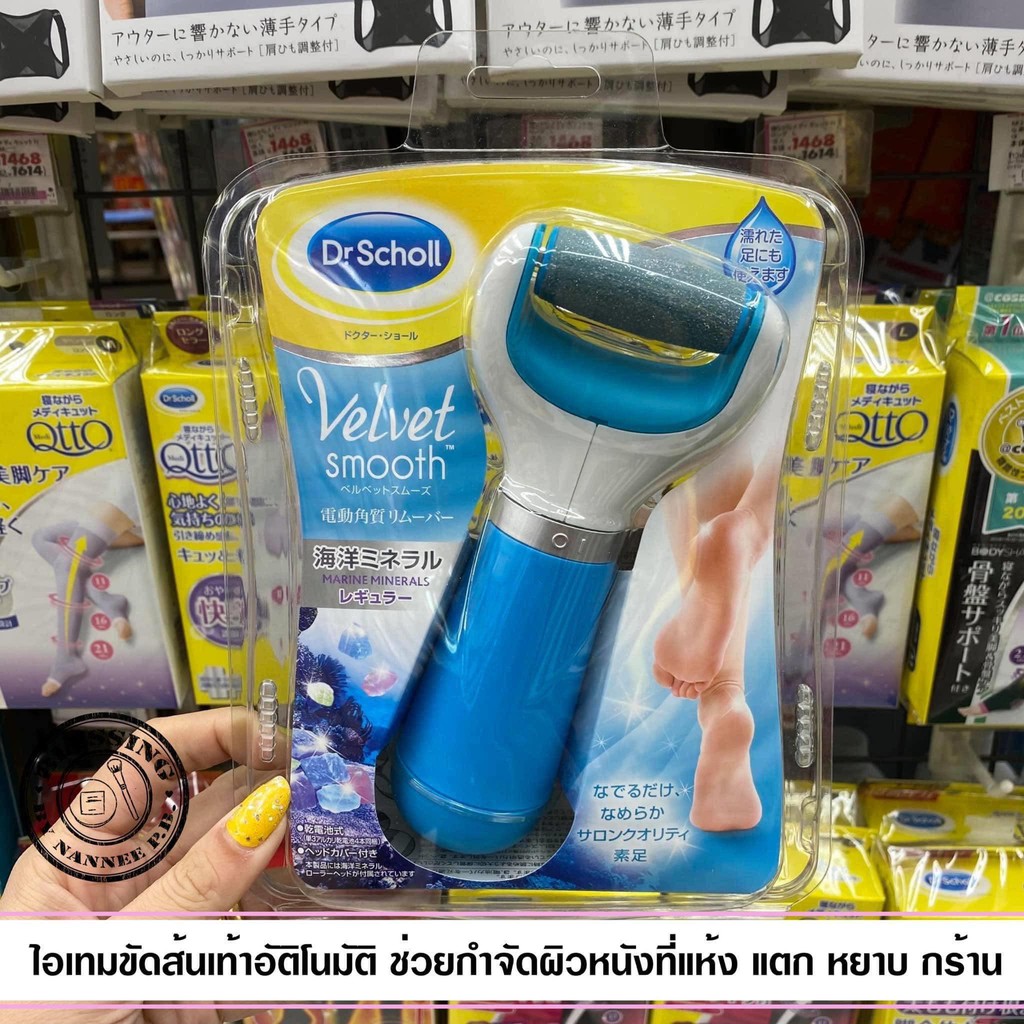 (Pre Order) Dr. scholl velvet smooth ที่ขัดส้นเท้า scholl velvet smooth เป็นอุปกรณ์สำหรับคุณสาวๆ มีปัญหาเรื่องส้นเท้า
