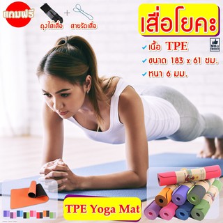 เสื่อโยคะ TPE แผ่นรองโยคะ เบาะเล่นโยคะ พรมโยคะ เสื่อโยคะกันลื่น เสื่อออกกำลังกายเสื่อโยคะ เสื่อโยคะหนา 6mm TPE Yoga Mat