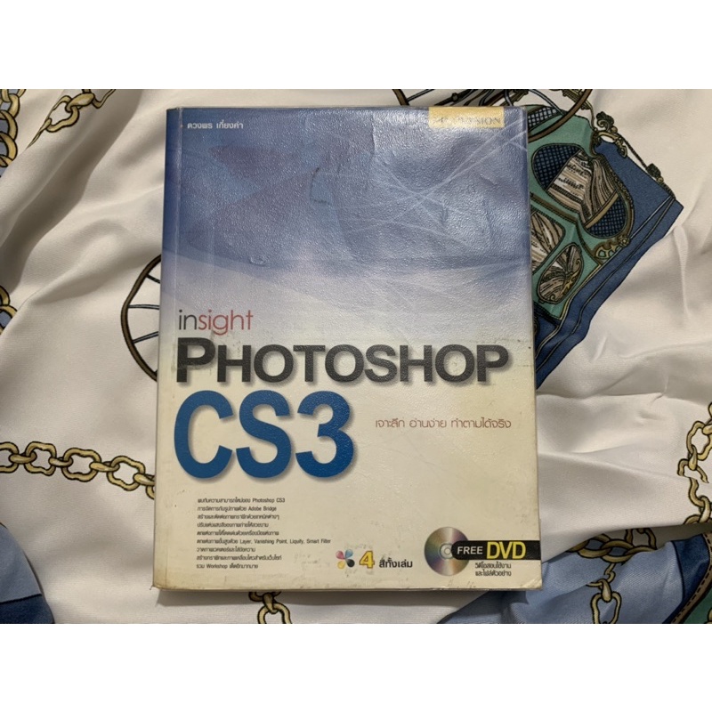 หนังสือ photoshop cs3 เจาะลึก อ่านงาน ทำตามได้จริง