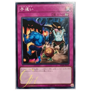 [SD38-JP039] Mistake (Common)