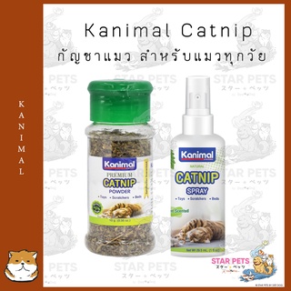 Kanimal  Premium Catnip Powde/Spray  แคทนิปสำหรับแมว ชนิด ผง/สเปรย์