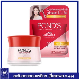 *PONDS พอนด์ส เอจ มิราเคิล เดย์ ครีม SPF 18 PA++ 45 กรัม 9927