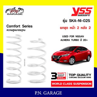 สปริงรถยนต์ YSS สำหรับรถยนต์รุ่น NISSAN ALMERA TURBO ปี 2020 ขึ้นไป มีสองรุ่น สูงมาตรฐาน และ โหลดหน้าลง 30 หลัง 35 mm.